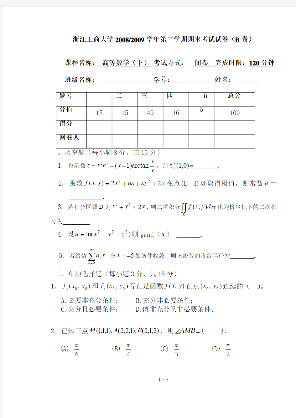 下期末考试试卷B(学时)