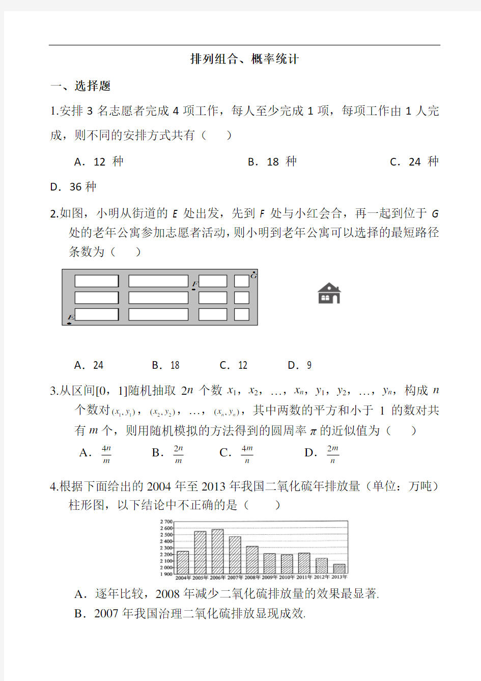 高考数学排列组合、概率统计专项练习题