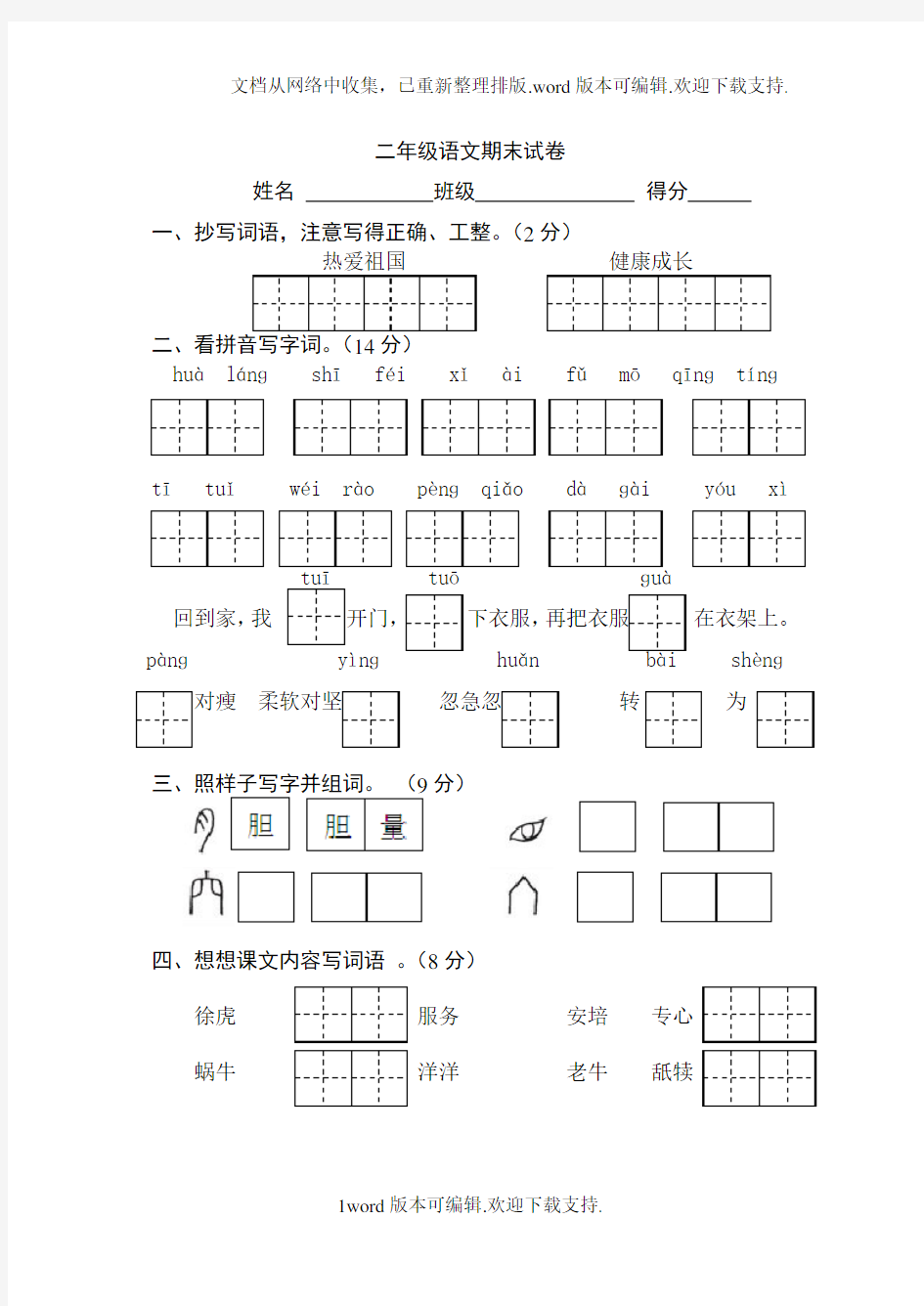 二年级下学期语文期末综合模拟卷以及答案