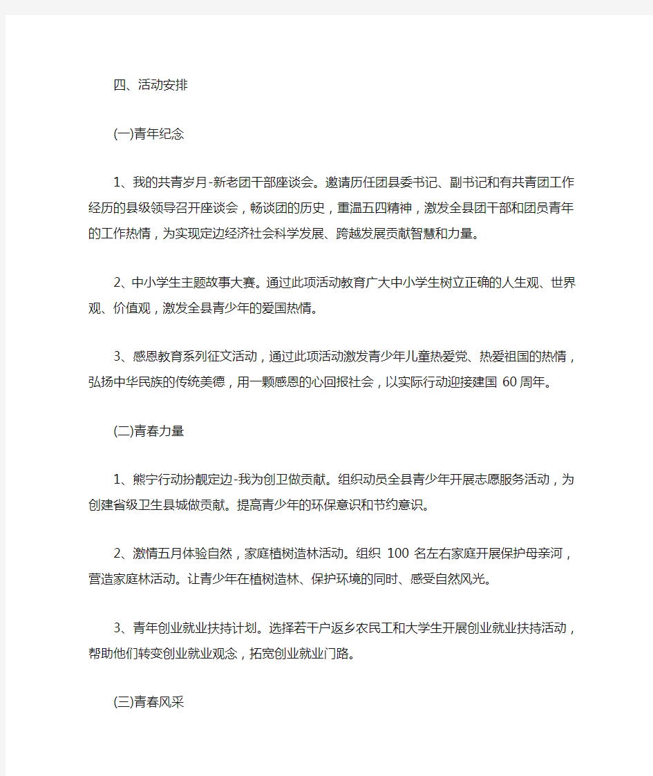 团委五四活动方案