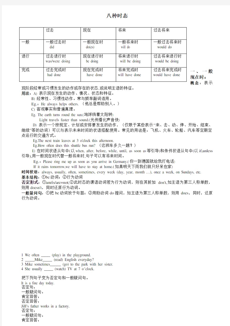 初中英语八种时态大全-