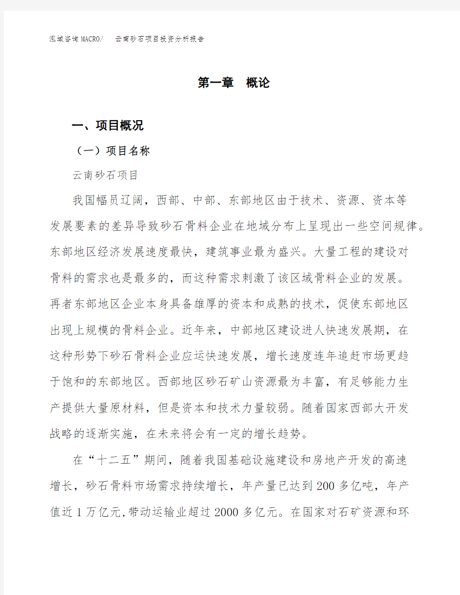 云南砂石项目投资分析报告