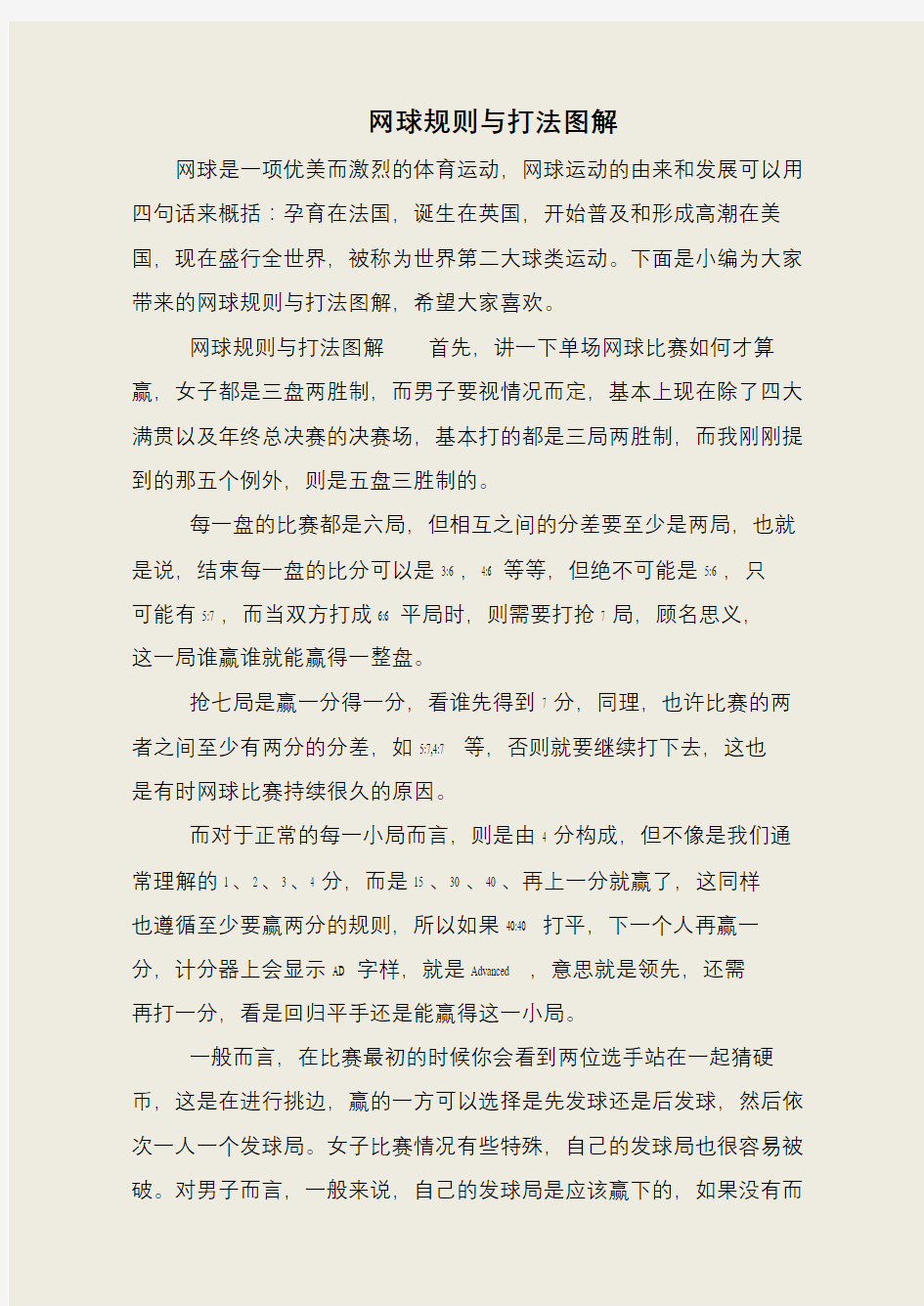 网球规则与打法图解