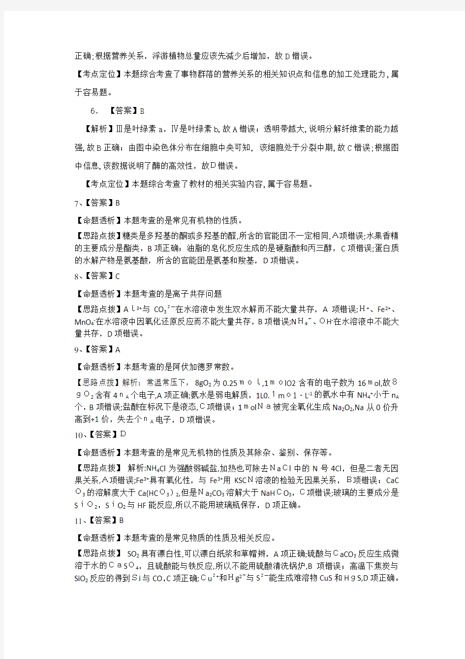 2013年广东高考理综标准答案
