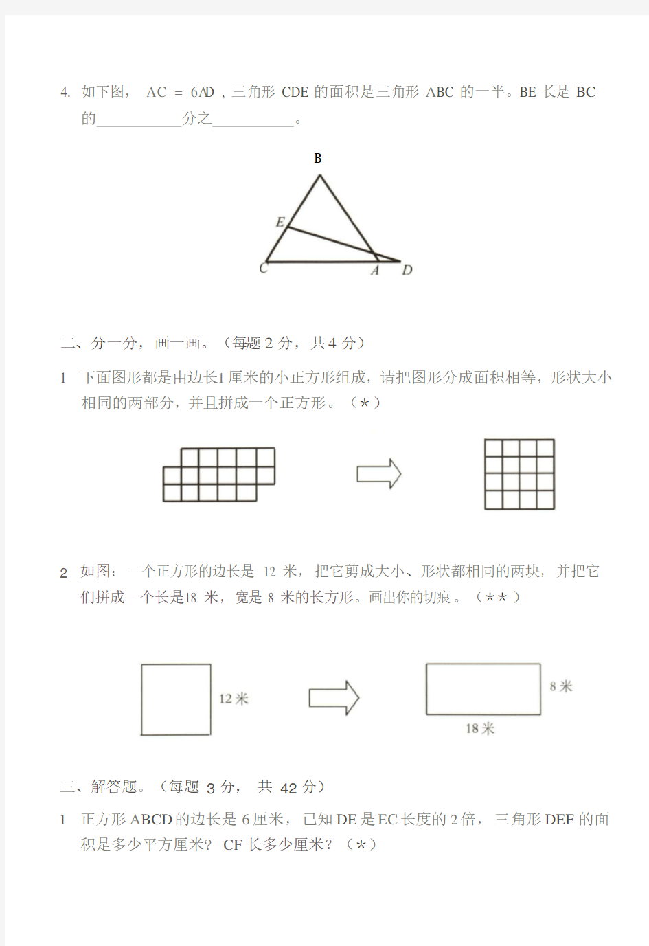 六年级下册数学试题拓展练习：几何图形专项练习题(A卷)人教版