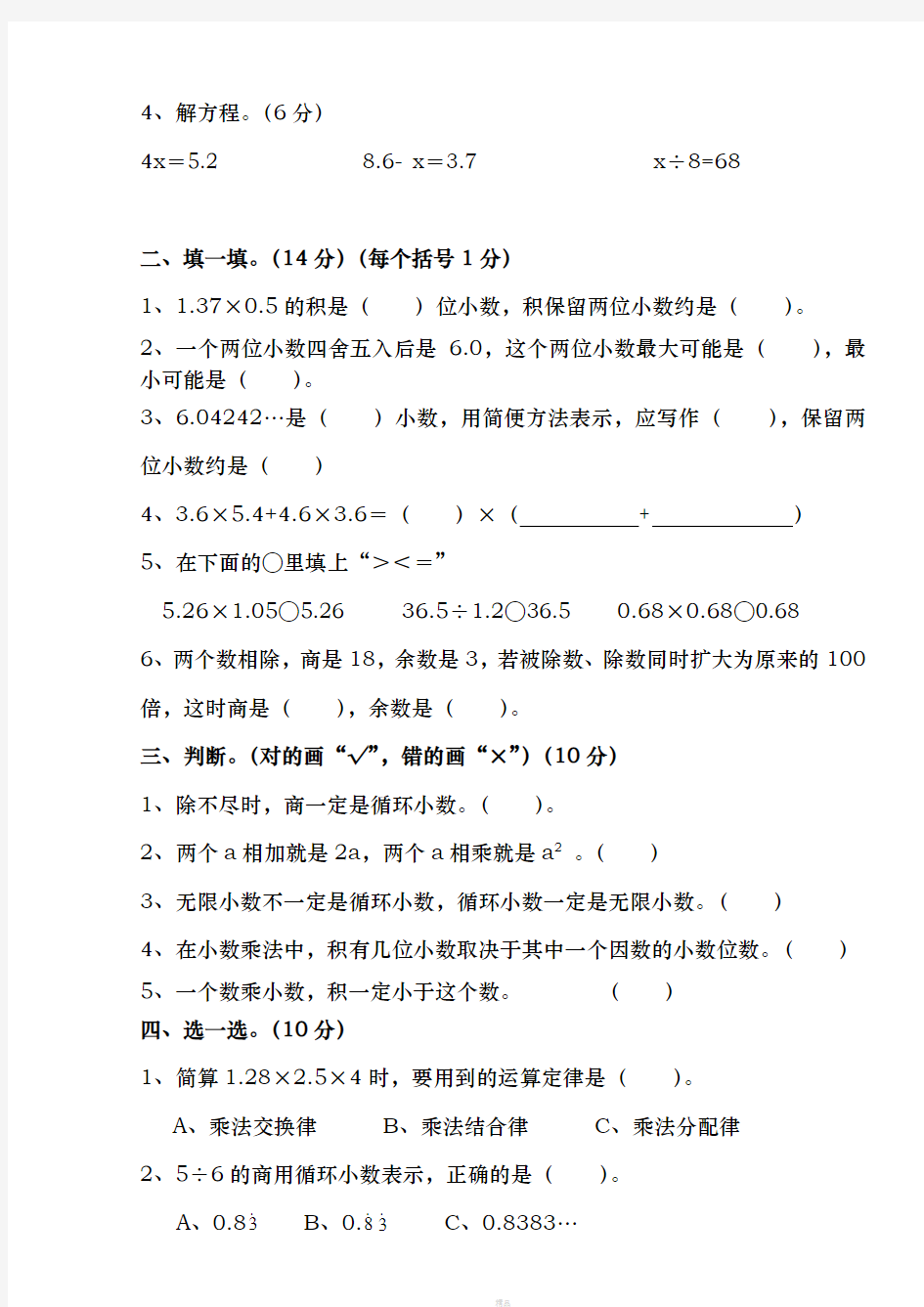 小学五年级上册数学期中试卷