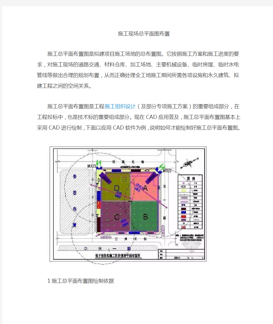 施工现场总平面图绘制步骤