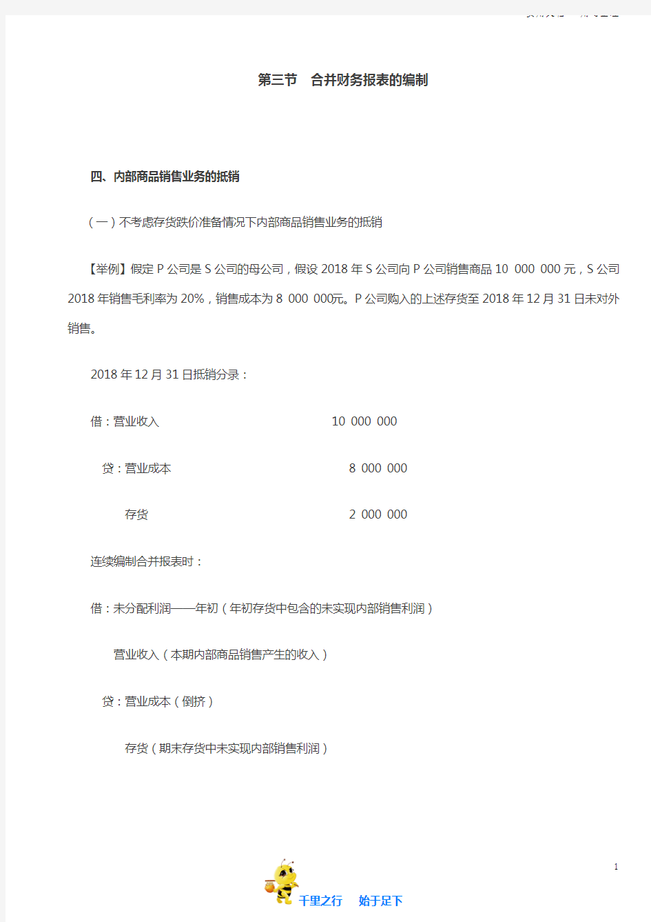 2019中级会计实务96讲第83讲合并财务报表的编制(4)