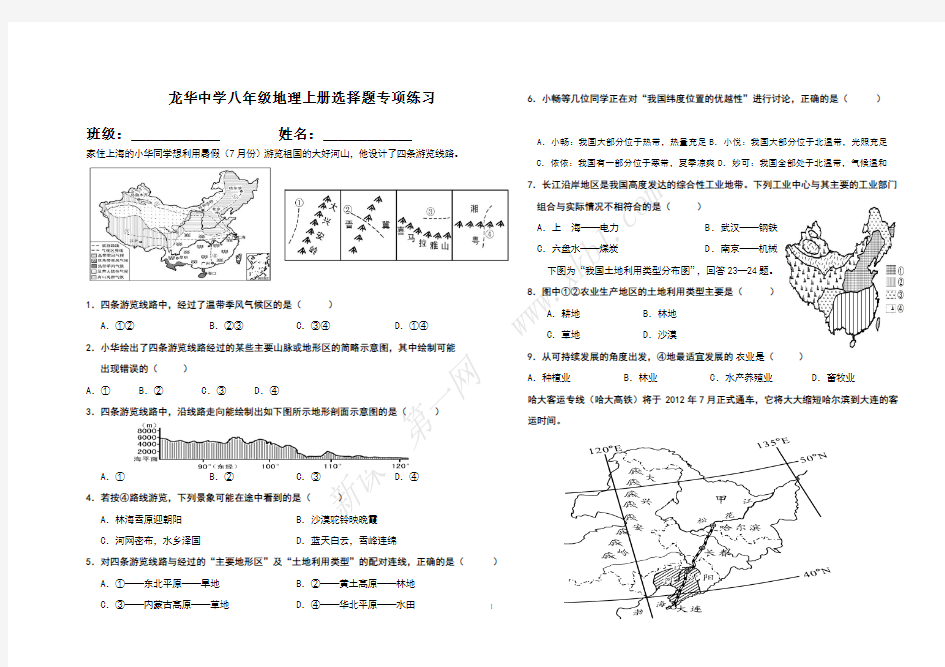 人教版地理八年级上册选择题专项练习