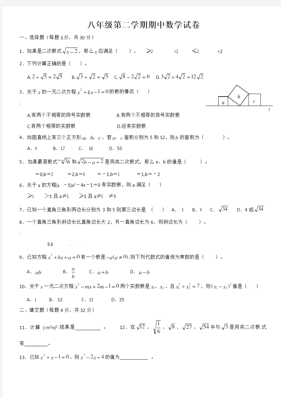 沪科版-八年级数学下学期期中考试试题及参考答案