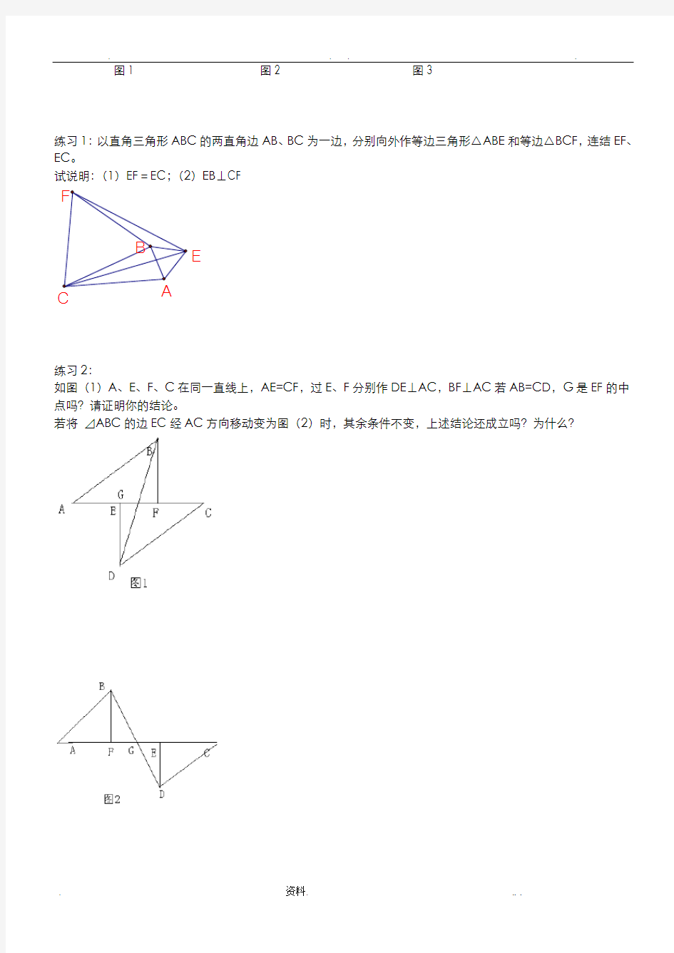 八年级上数学_全等三角形典型例题一