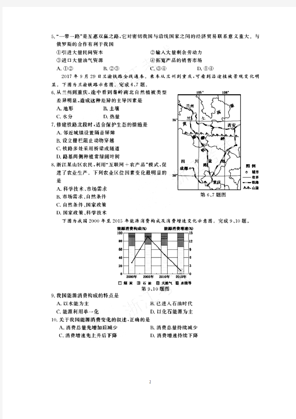 2017年11月浙江省新高考学考选考地理试题及答案