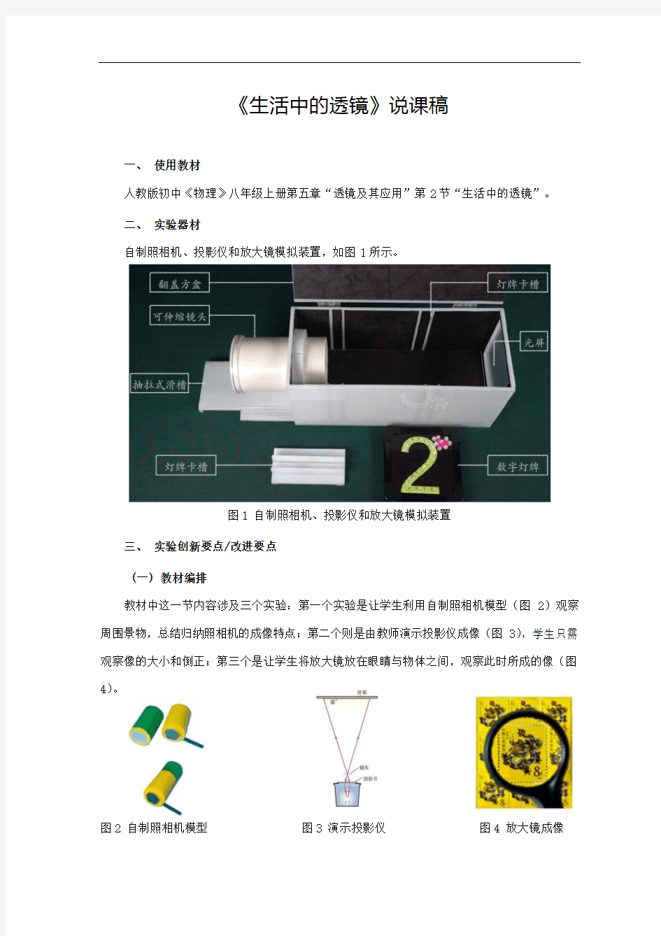 《生活中的透镜》说课稿(全国实验说课大赛获奖案例)