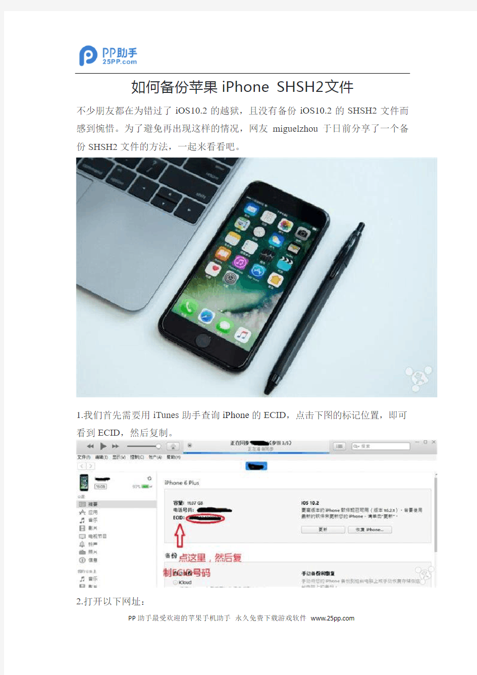 如何备份苹果iPhone7 SHSH2文件