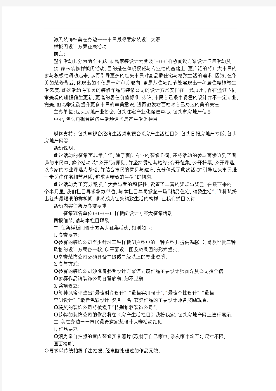 家装样板房征集活动方案