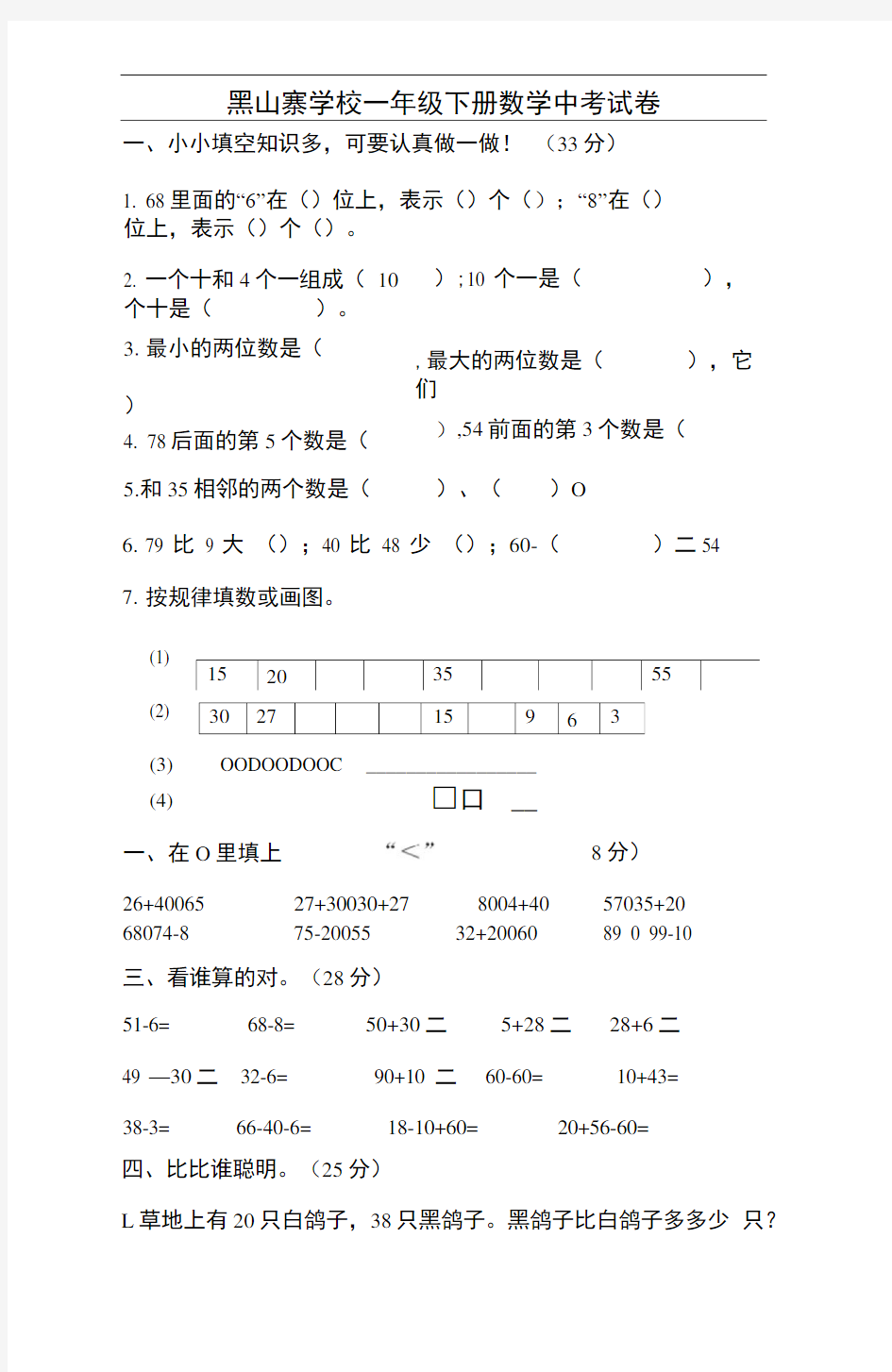 一年级下册数学中考试卷