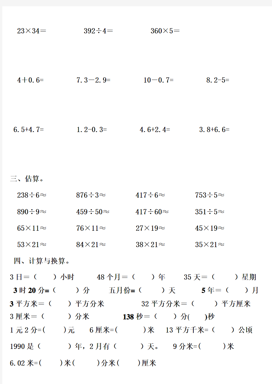 【强烈推荐】小学三年级数学计算练习题(经典)