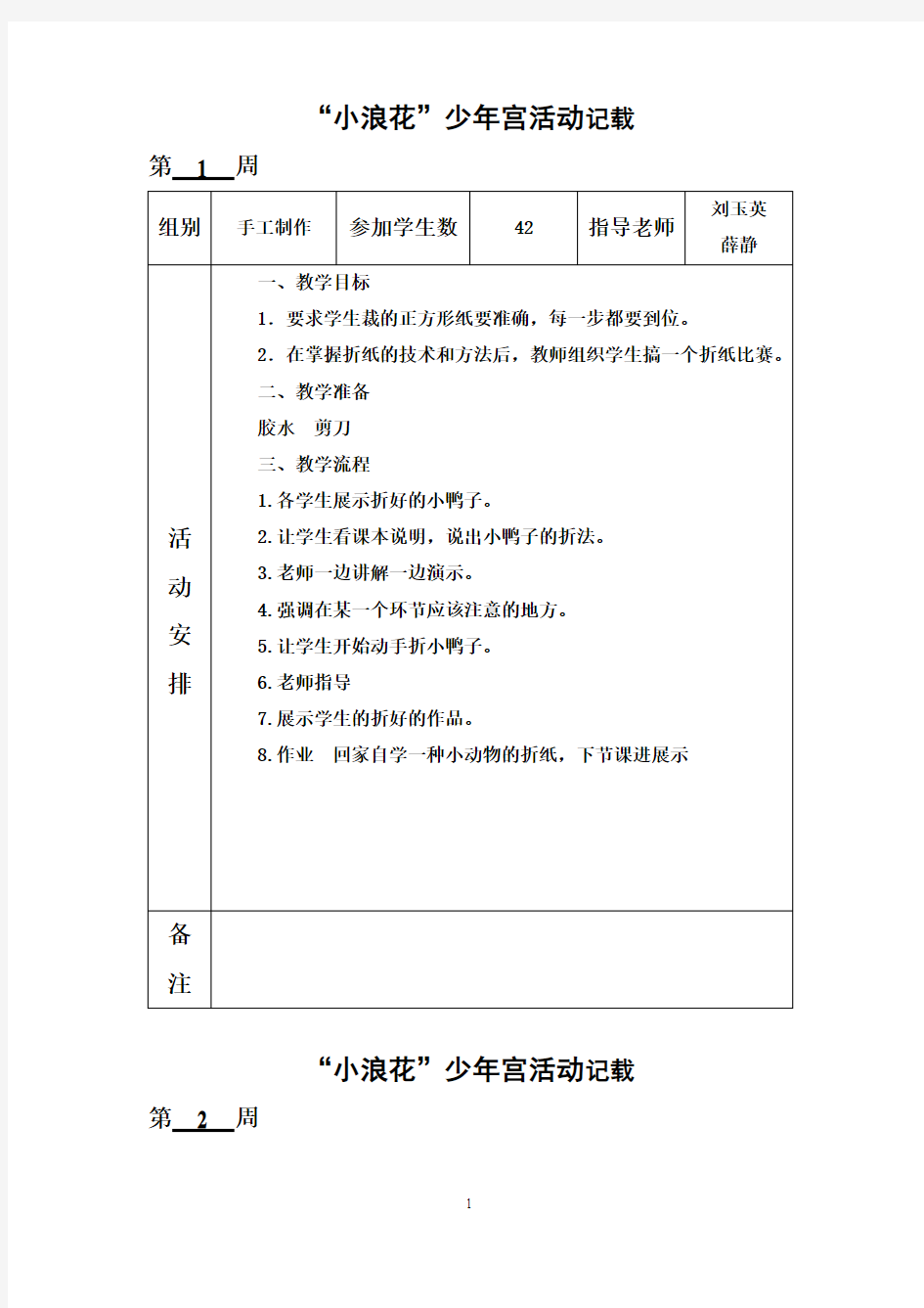 【强烈推荐】小学二年级手工制作教案