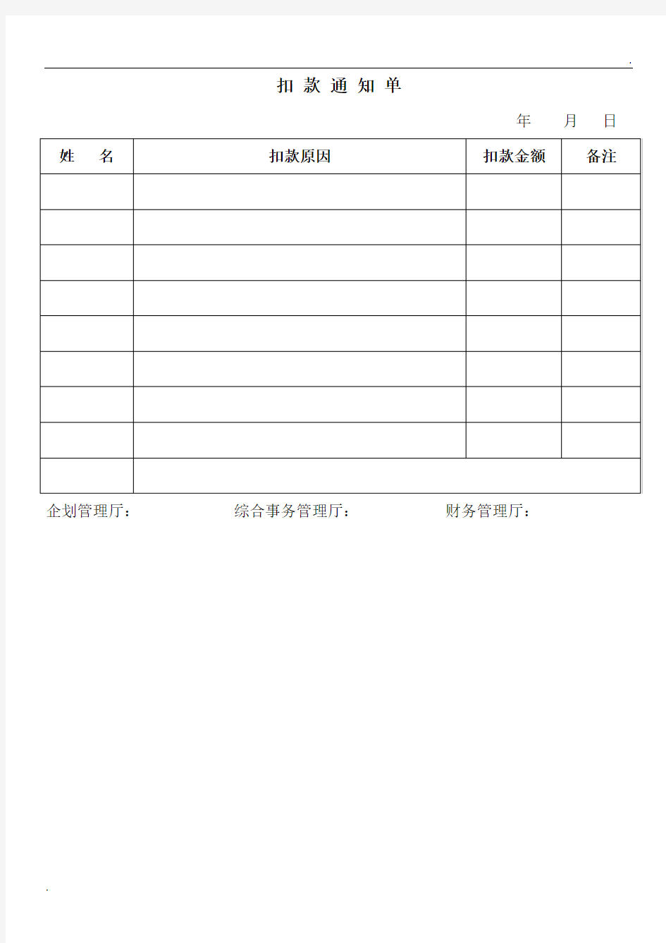 扣款通知单模板