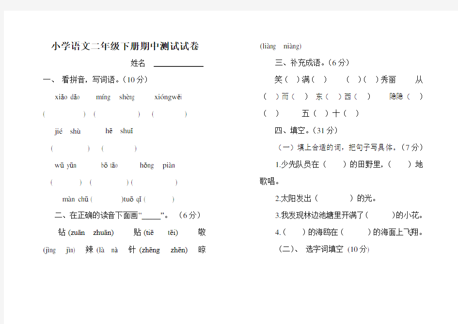 小学二年级语文下册期中测试试卷[人教版]