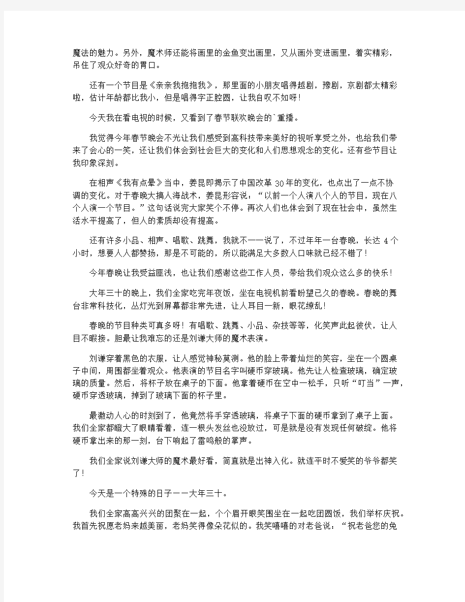 看春晚的作文八篇