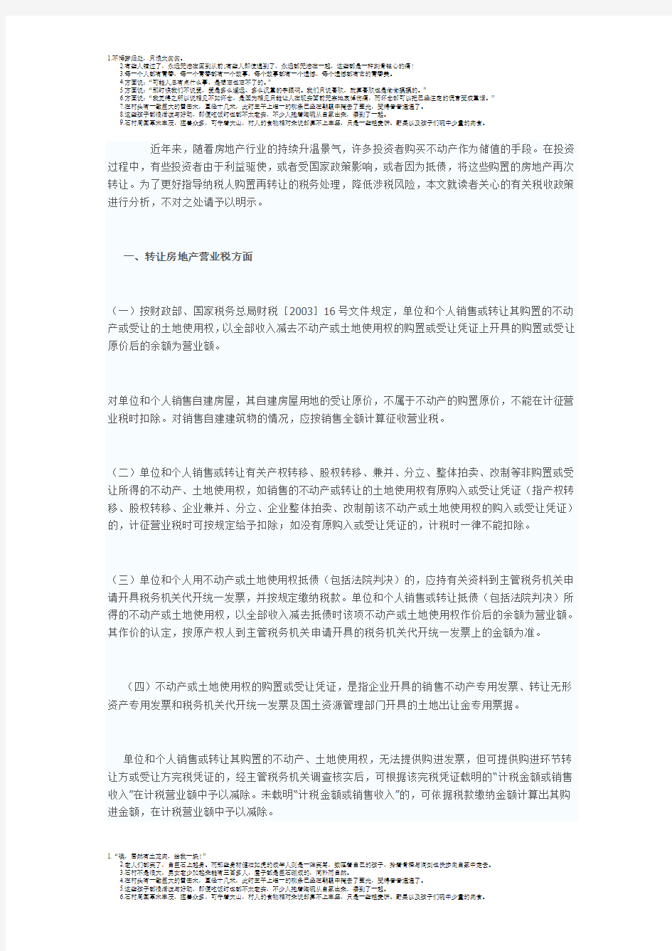 销售不动产、转让土地使用权常见涉税问题指南