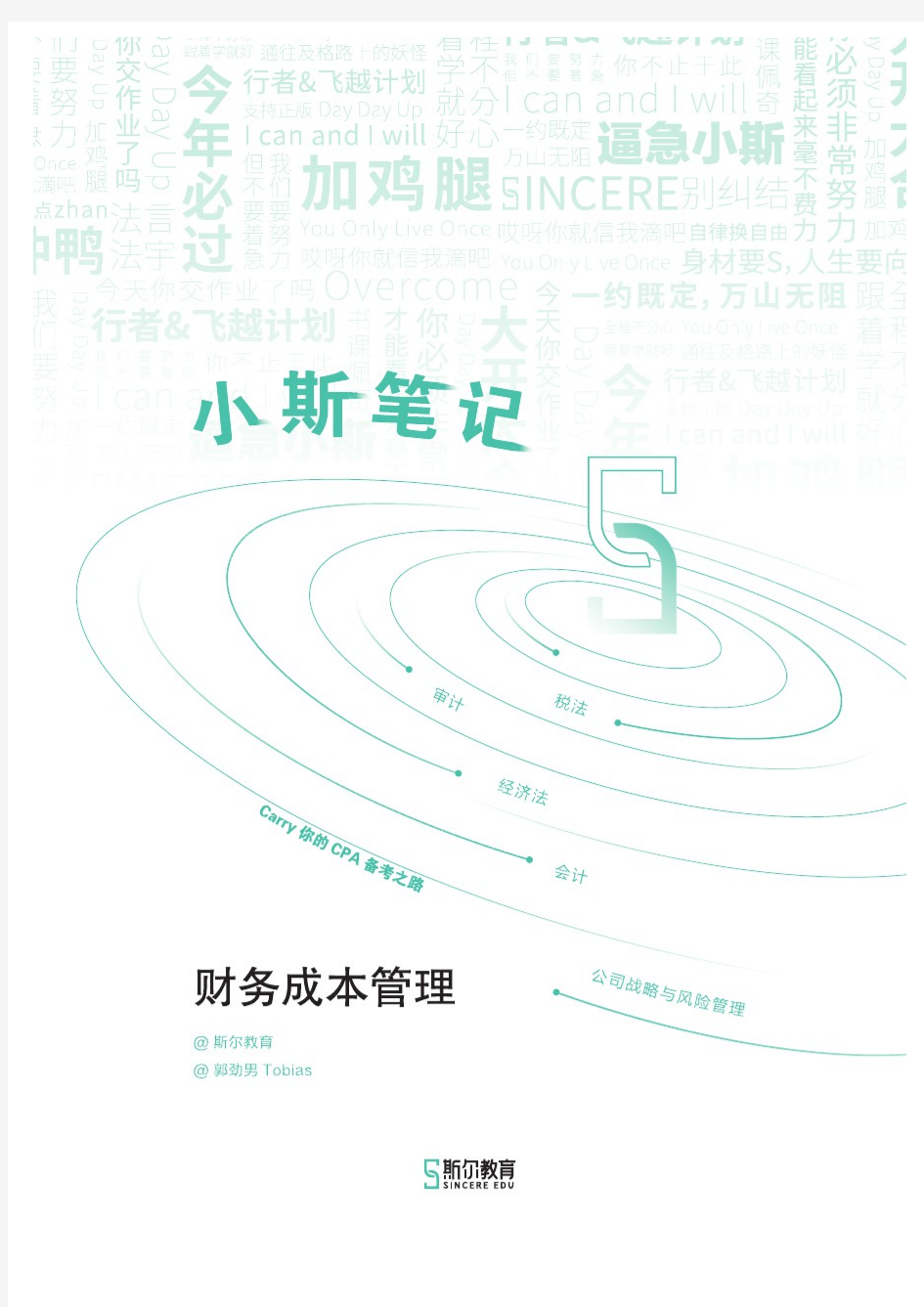 2020注会财务成本管理小斯笔记