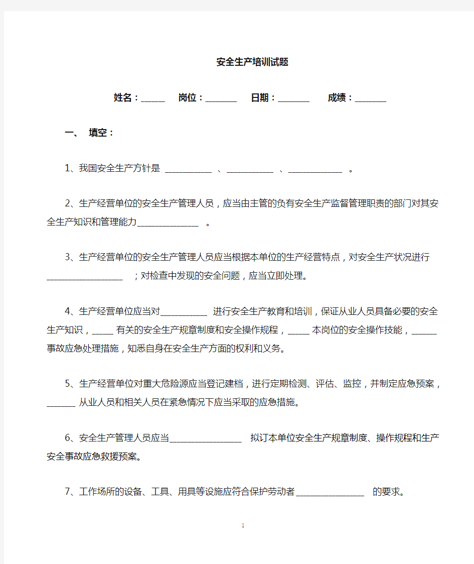 企业安全管理员安全培训试卷(附答案)