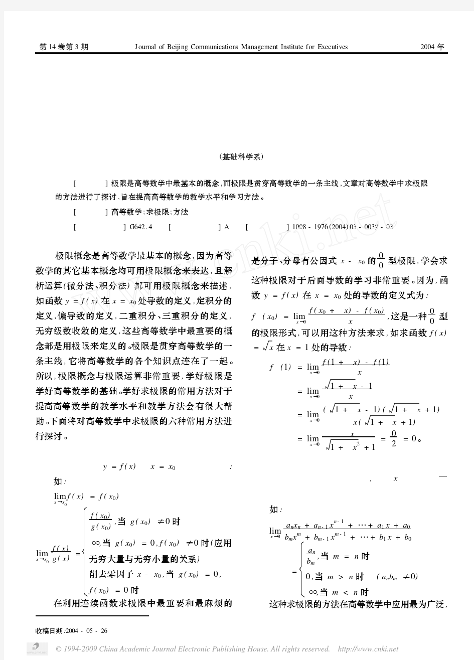 高等数学中求极限的常用方法