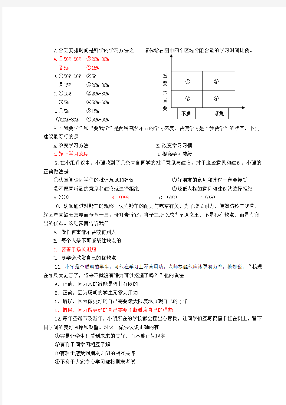 七年级期中试卷与答案Word版