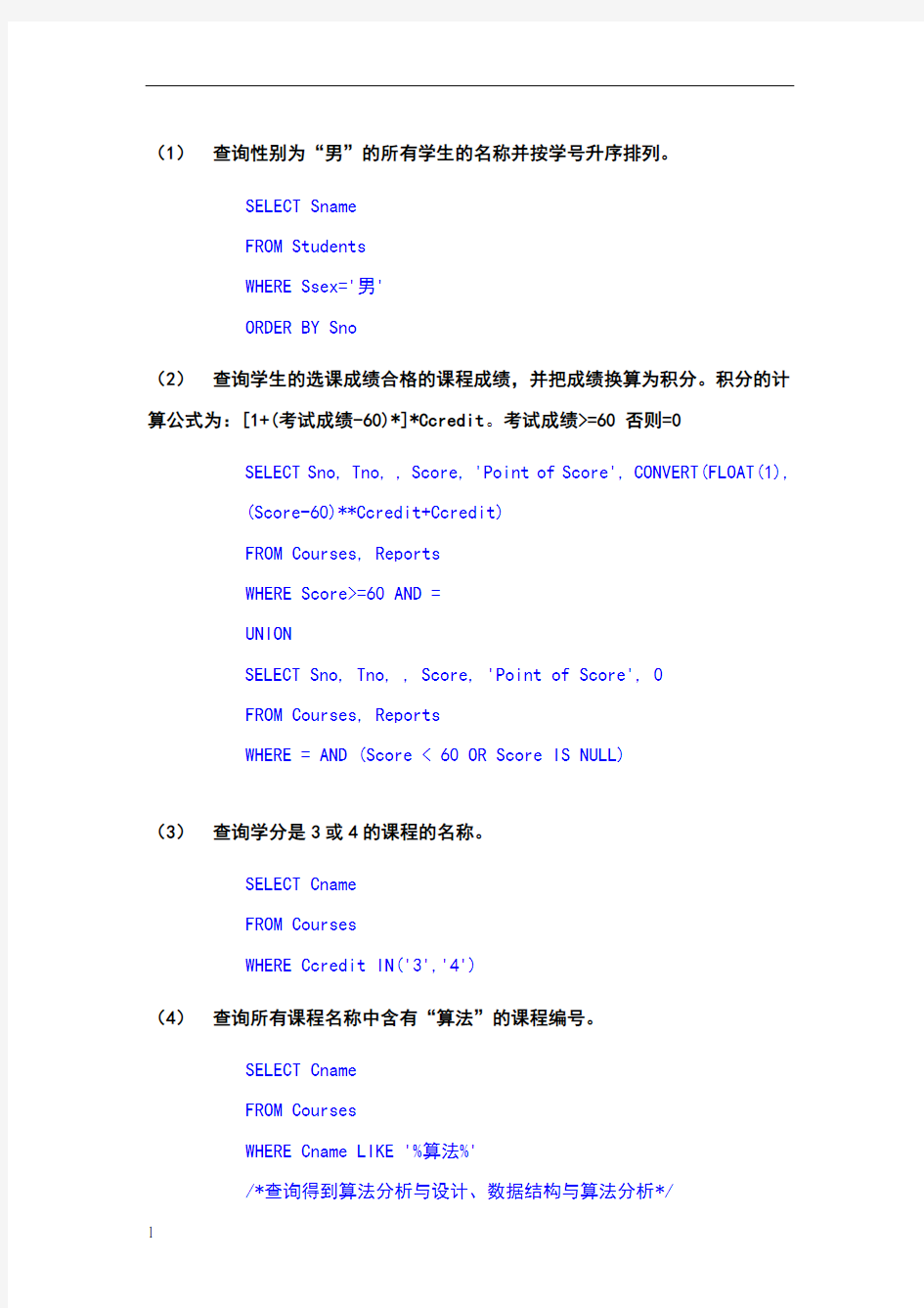 数据库原理实验2解答