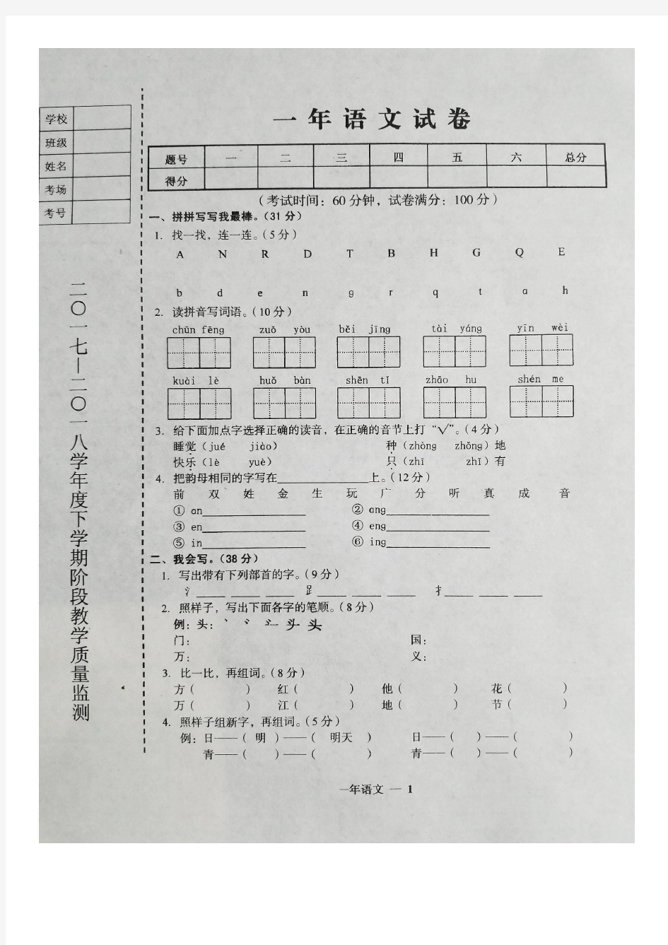 第二学期一年级语文期中试题含答案