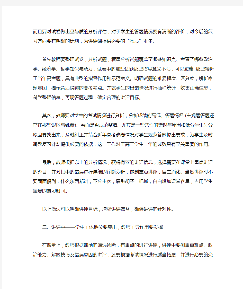 高中政治试卷讲评课的反思(最新)