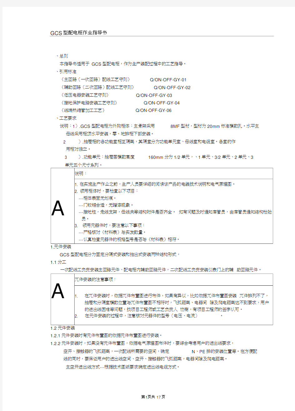 GCS配电柜作业指导书