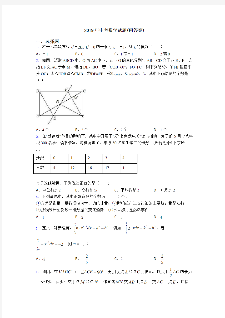 2019年中考数学试题(附答案)