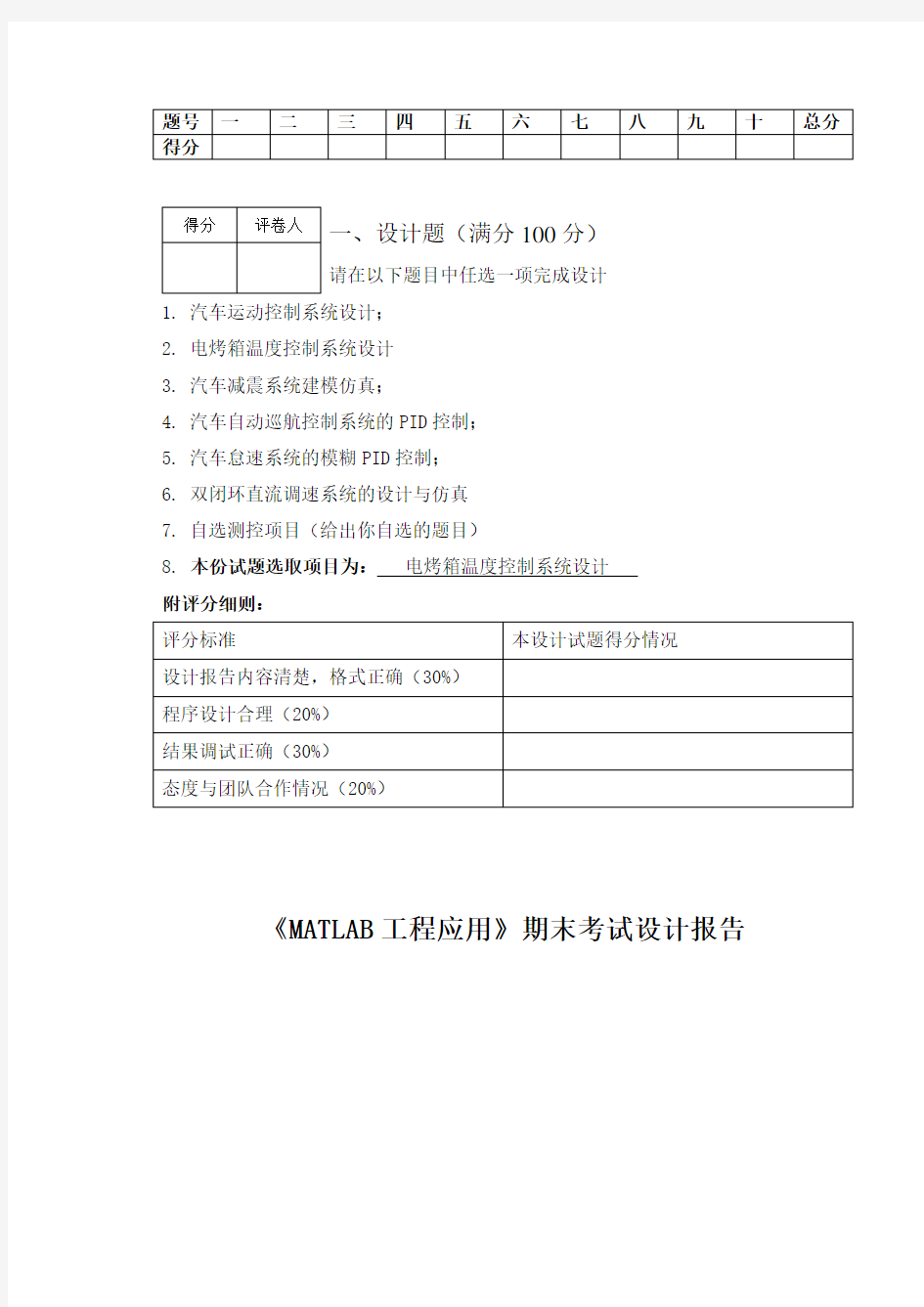 烤箱温度控制系统设计教学提纲