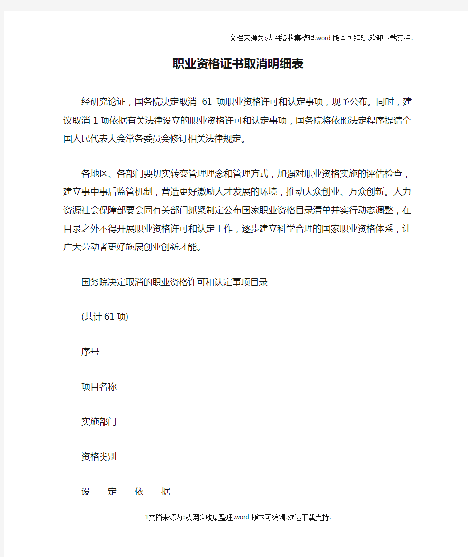 职业资格证书取消明细表