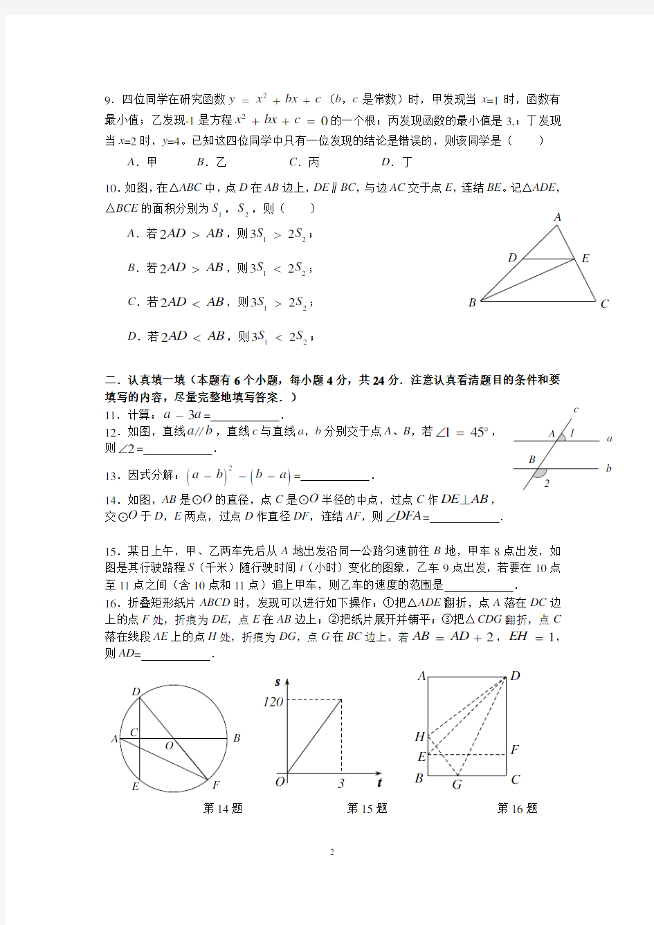 2018年杭州中考数学试卷