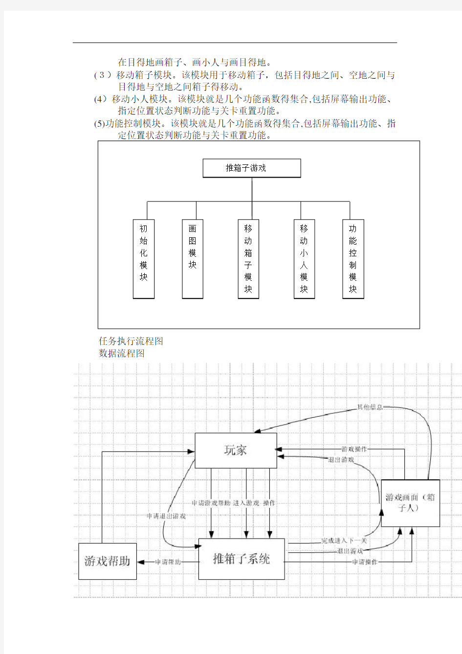 推箱子C课程设计报告