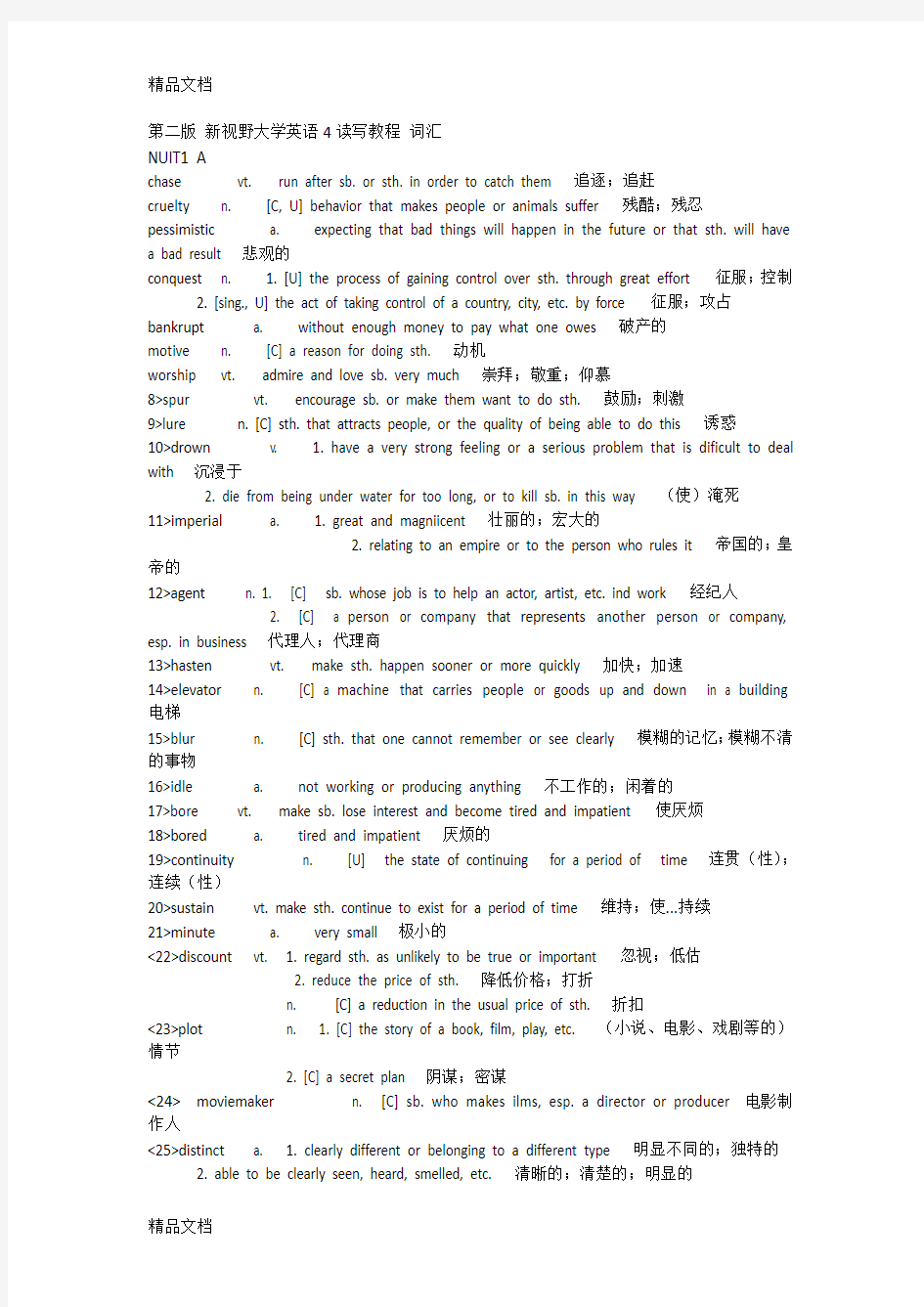 最新新视野大学英语4读写教程单词