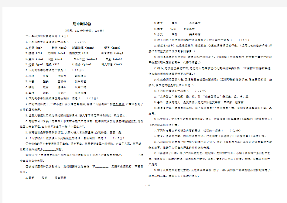 部编版七年级下册语文期末测试卷(含答案)共3套