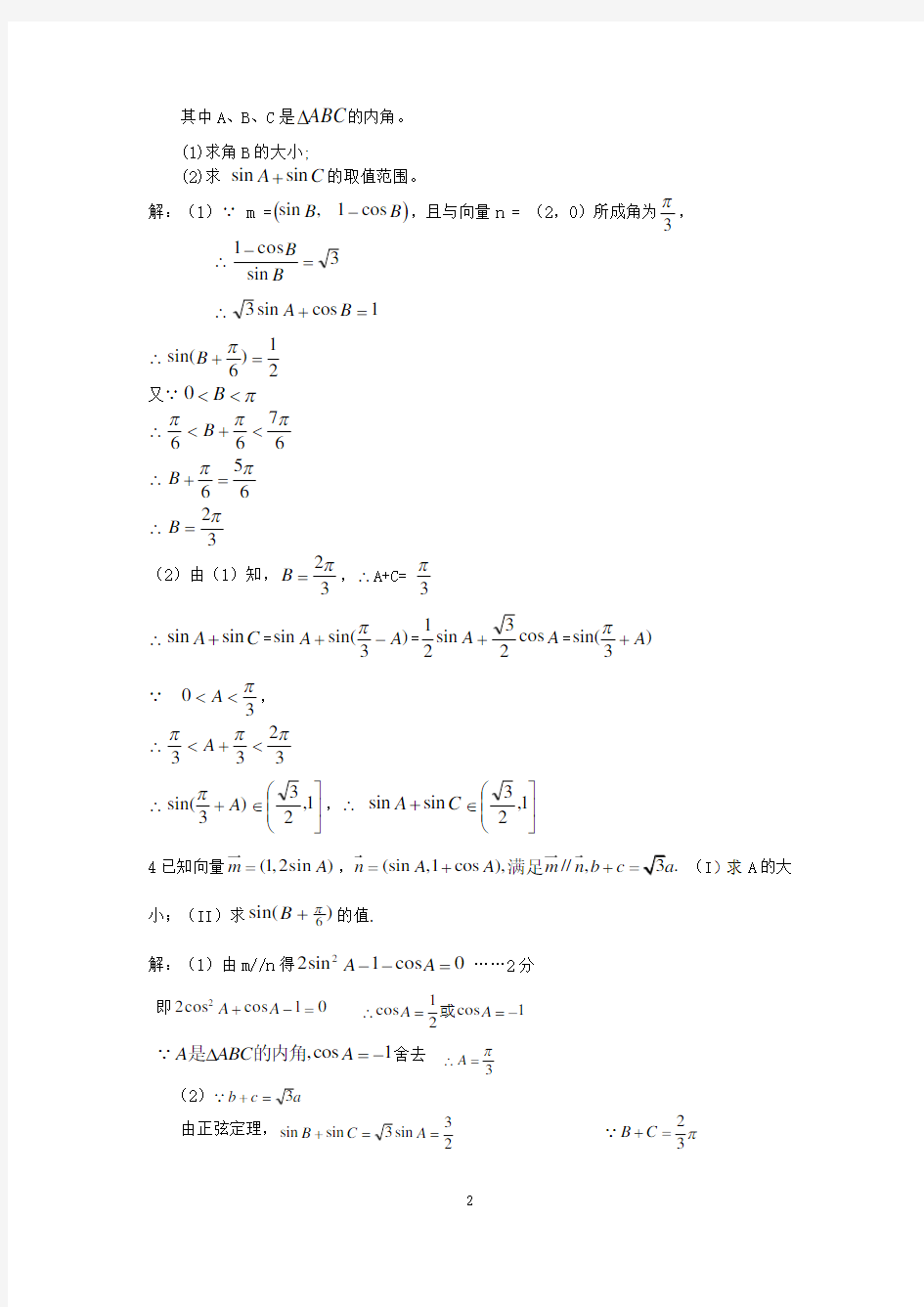 (完整版)高考三角函数经典解答题及答案
