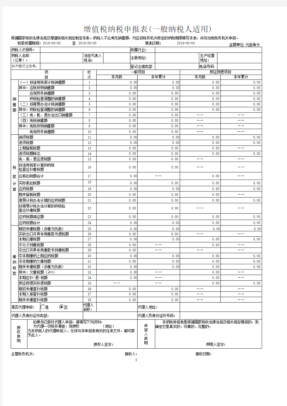 一般纳税人增值税纳税申报表.pdf