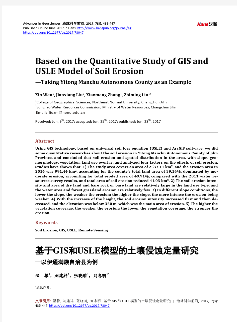 基于GIS和USLE模型的土壤侵蚀定量研究