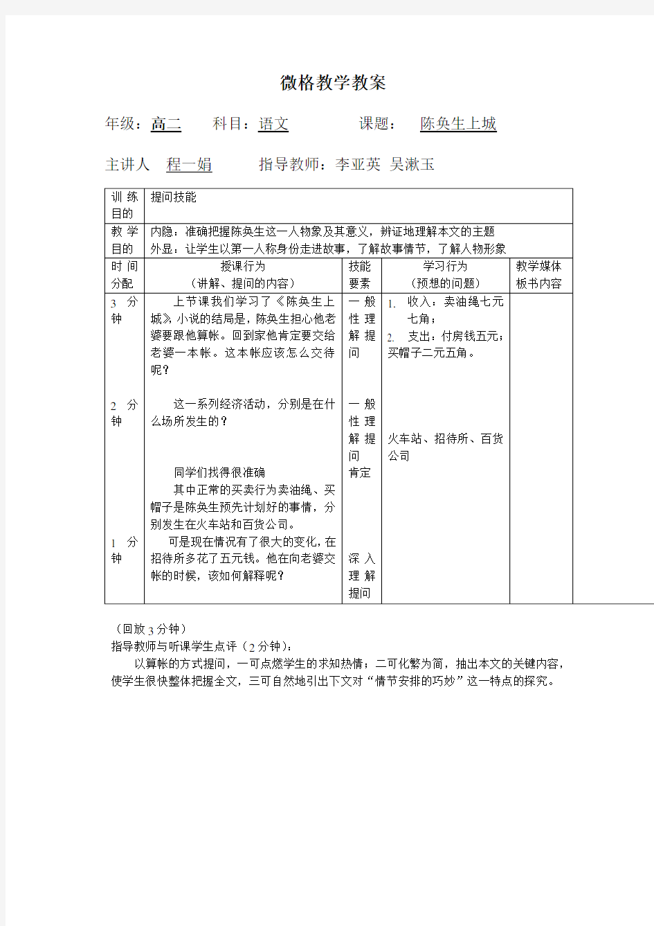 微格教学教案——语文