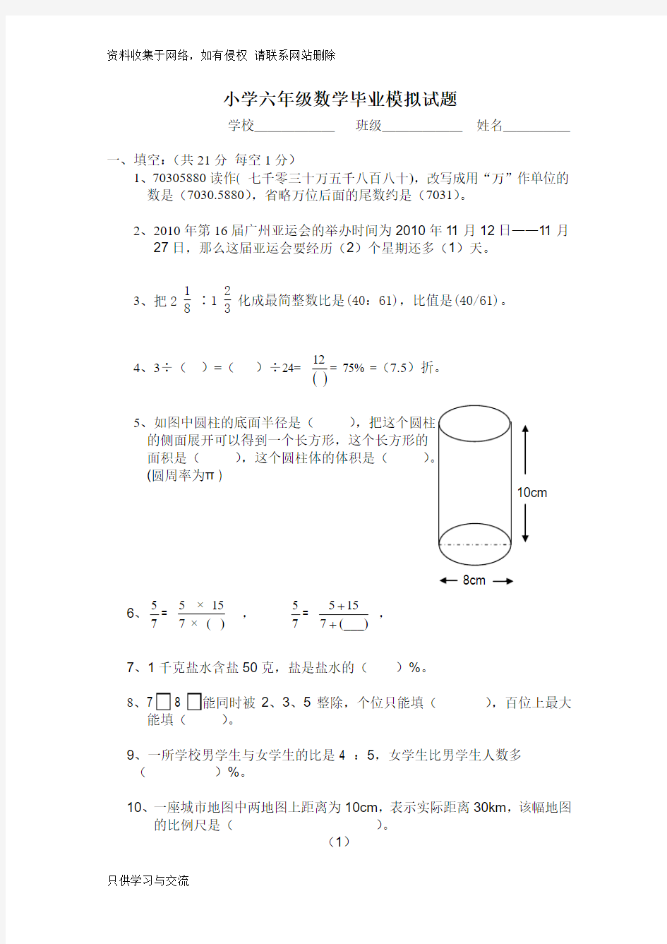 小学六年级数学毕业试题(附答案,试卷分析)