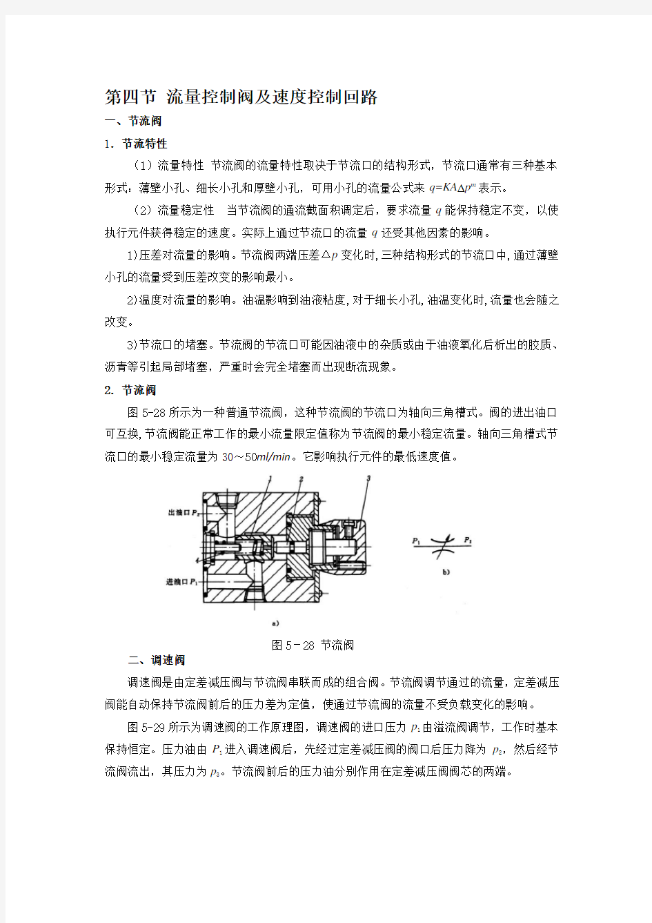 液压与气压传动第10周教案