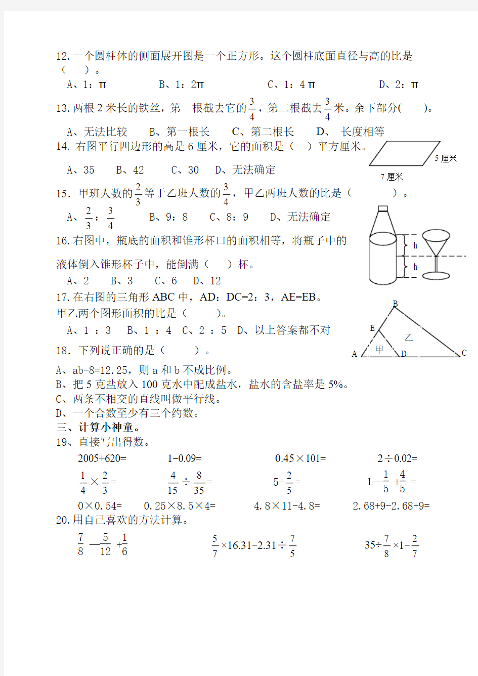 苏教版小学数学毕业模拟试题及答案