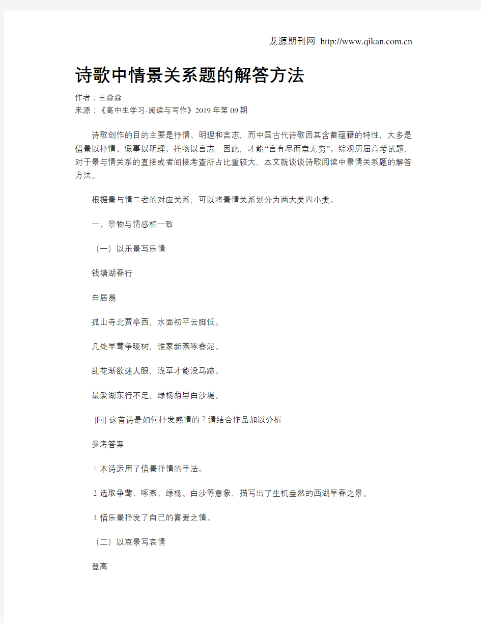 诗歌中情景关系题的解答方法