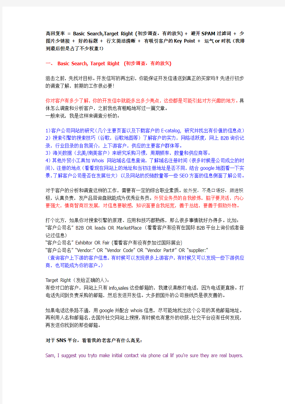 开发信避免SPAM